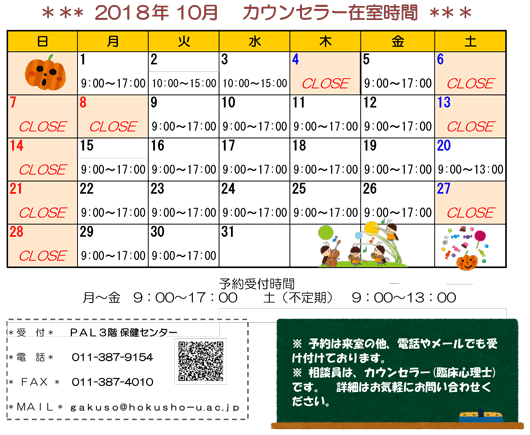 学生相談室カレンダー