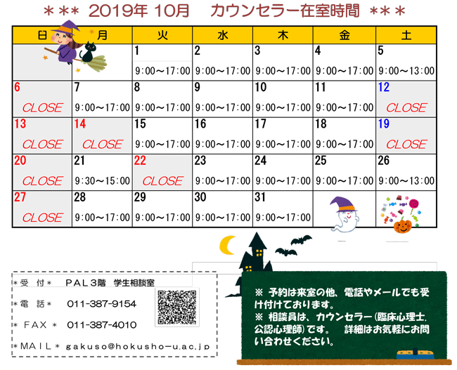 学生相談室カレンダー