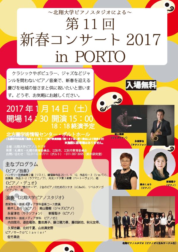 第11回新春コンサート2017 in PORTO
