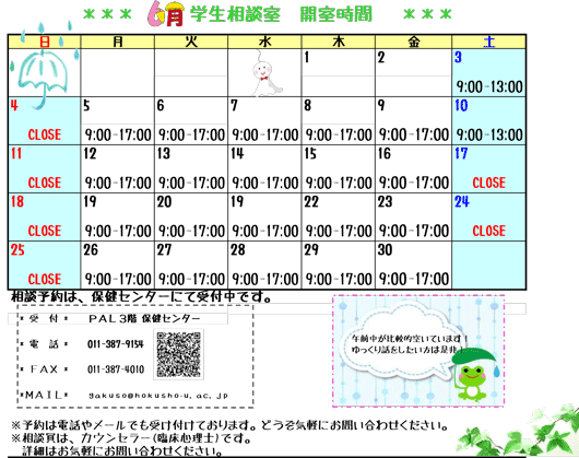 学生相談室