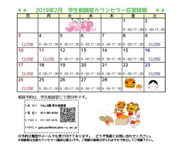 学生相談室カレンダー