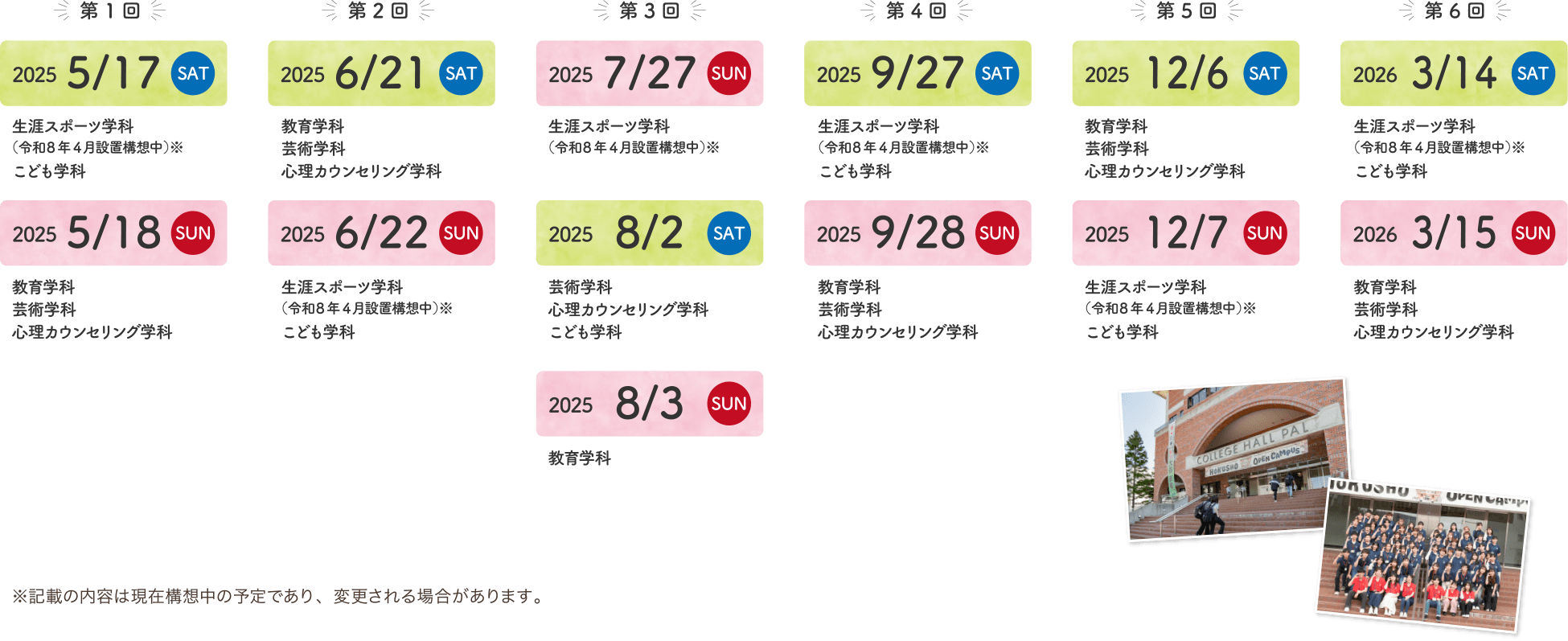 オープンキャンパス全スケジュール