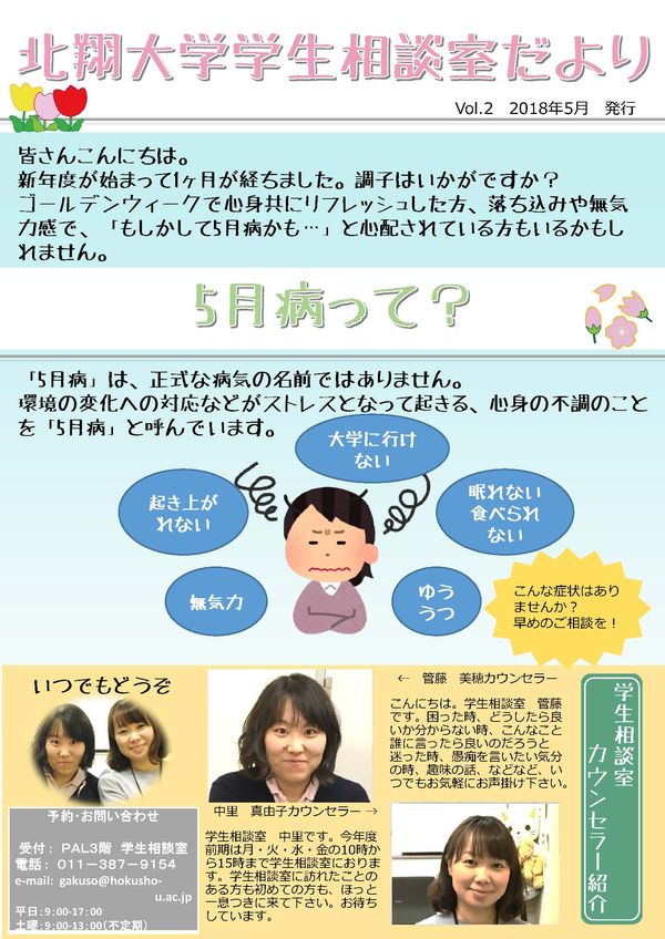 学生相談だより