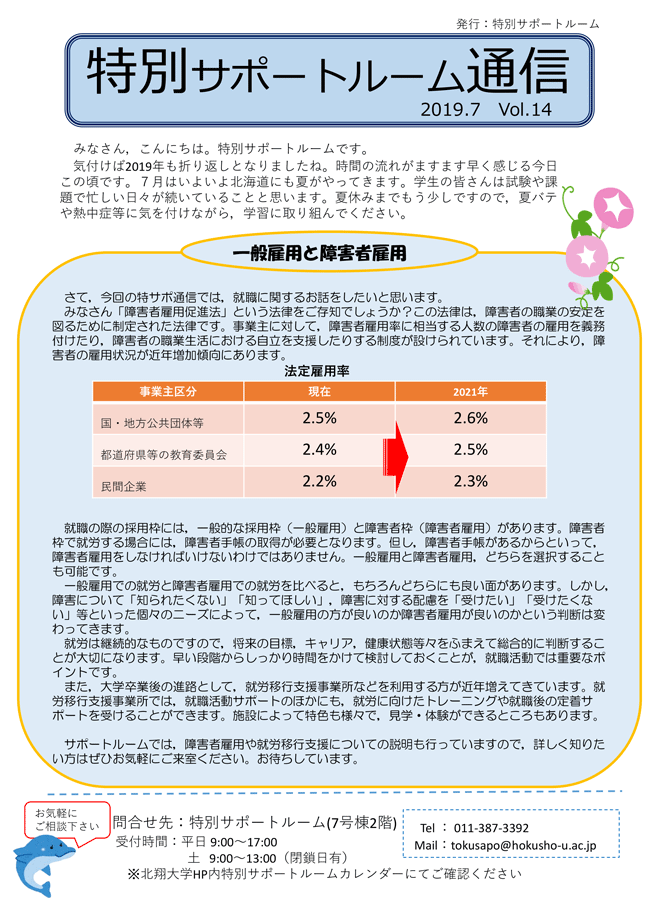 特別サポートルーム通信