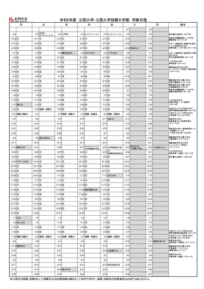 学事日程