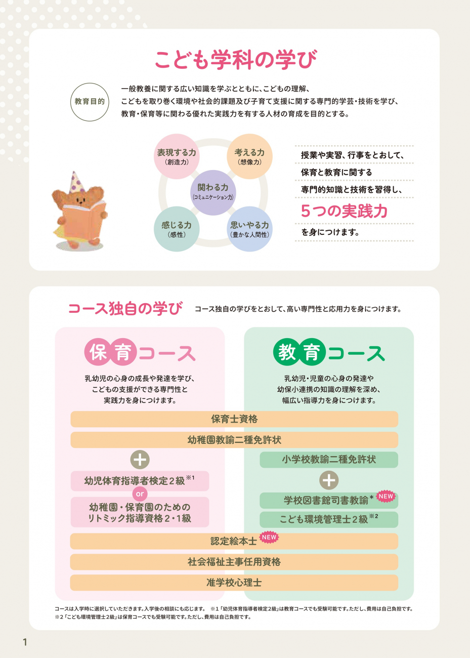 こども学科 パンフレット ページ2