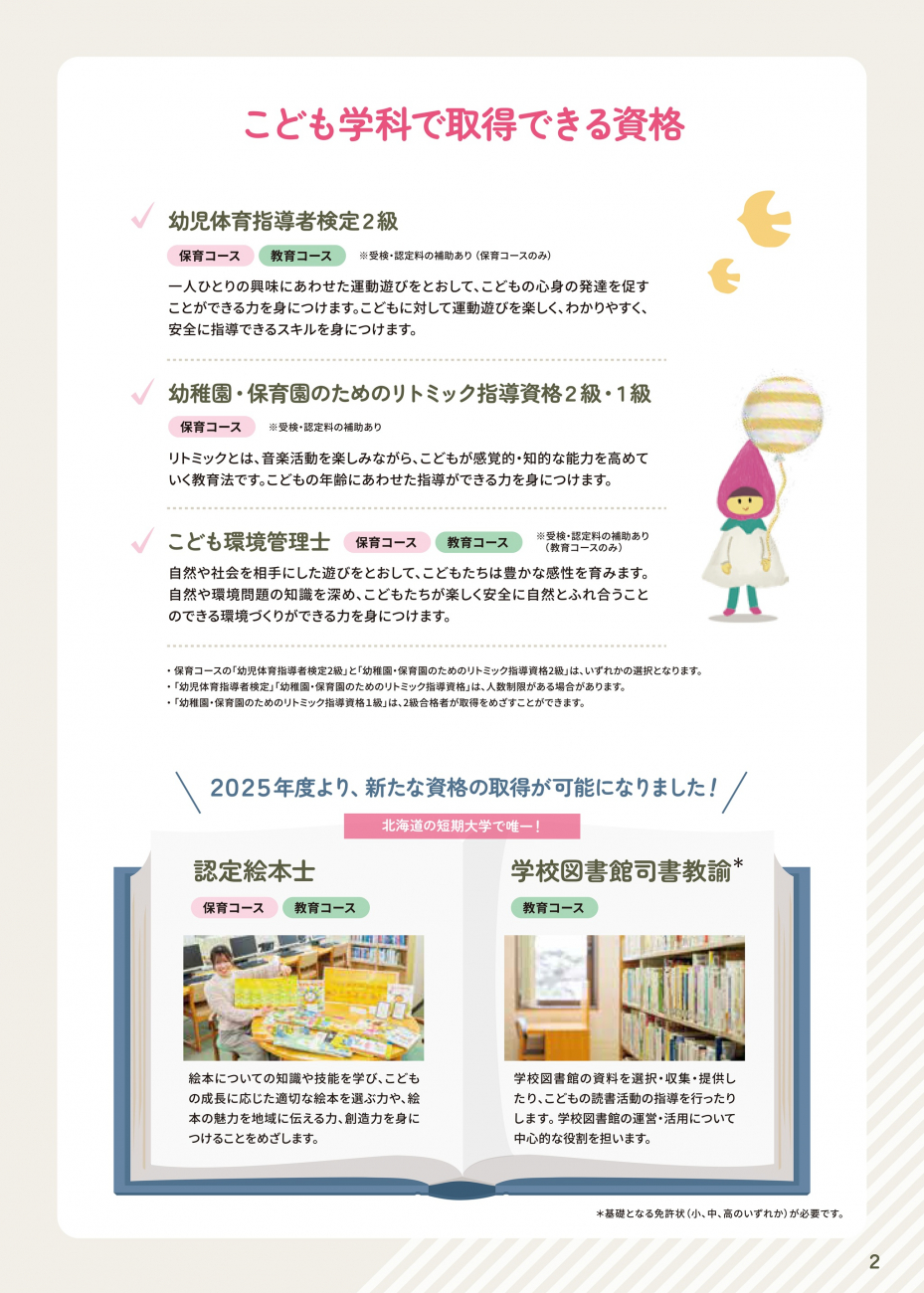 こども学科 パンフレット ページ3