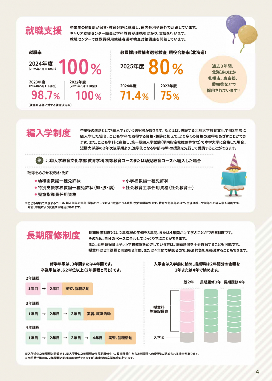 こども学科 パンフレット ページ5