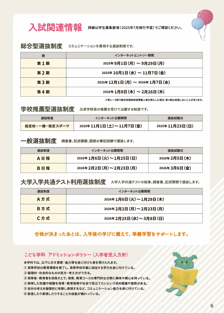 こども学科 パンフレット ページ7