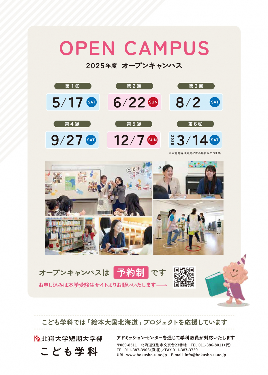 こども学科 パンフレット ページ8