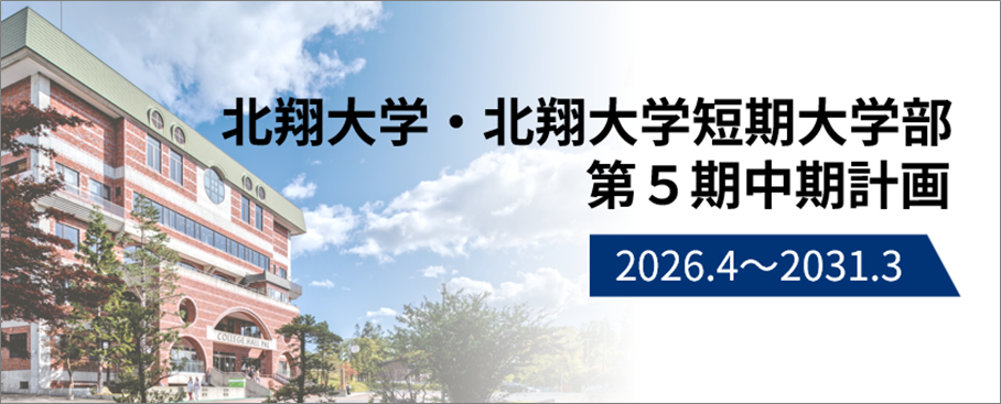 第5期 中期計画バナー