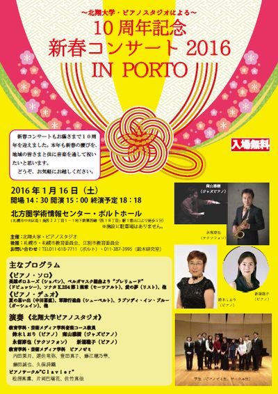１０周年記念　新春コンサート2016