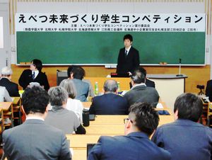 えべつ未来づくり学生コンペティション