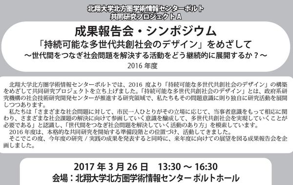 北翔大学ポルト共同研究グループＡ研究討論会