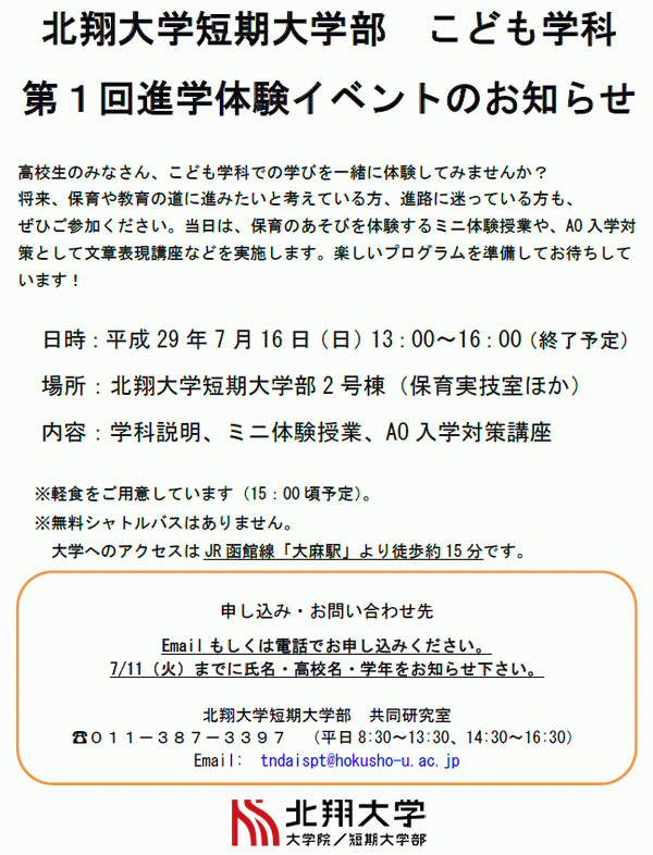 第１回進学体験イベントのお知らせ