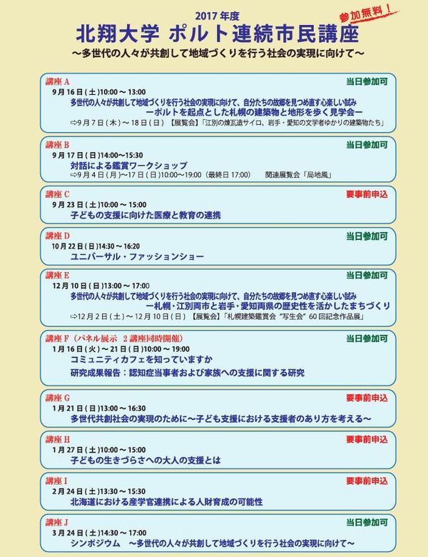 ポルト連続市民講座（2017年9月～2018年3月）