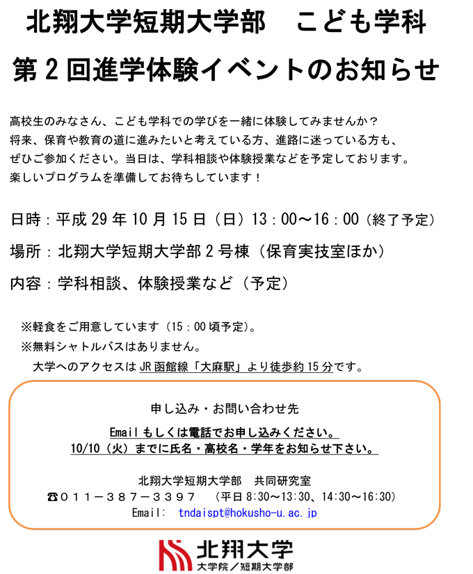 第2回進学体験イベントのお知らせ