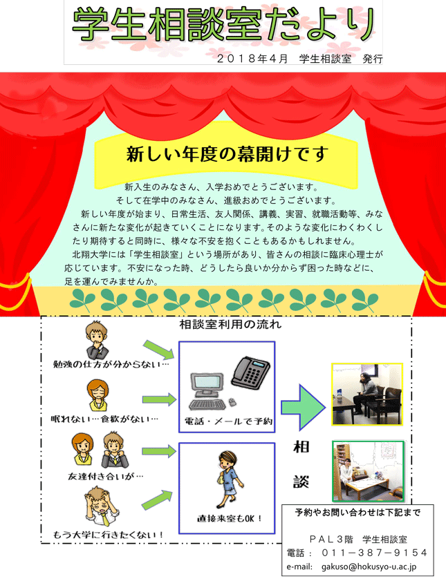 学生相談室だより4月号