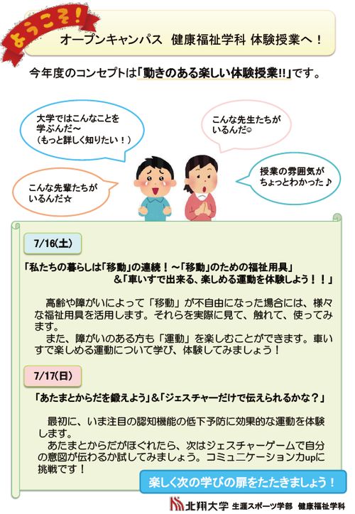 7/16日（土）・17日（日）のオープンキャンパスの体験授業のご案内