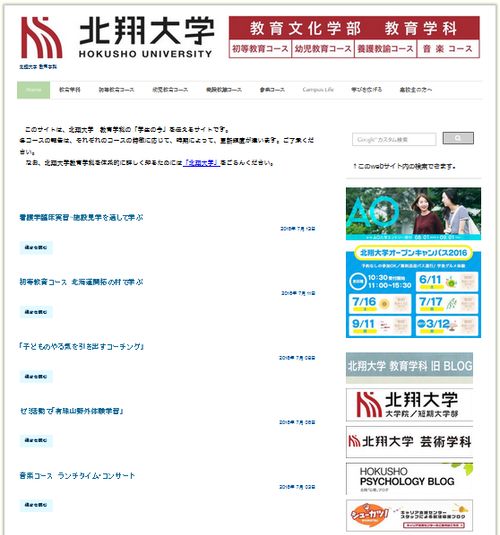 教育学科のWEBサイト