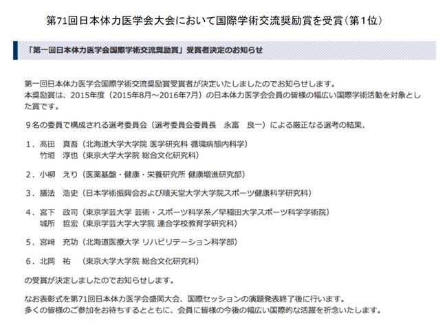 本学の卒業生、世界的科学雑誌にて若手研究者賞（最優秀賞）を受賞