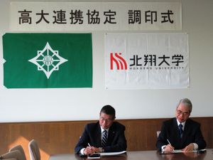 北海道岩見沢緑陵高等学校との高大連携調印式