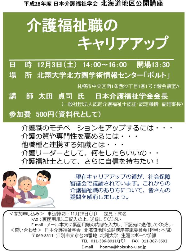 介護福祉職のキャリアアップ