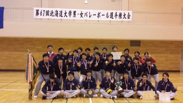 男子バレーボール部　北海道大学バレーボール選手権大会優勝