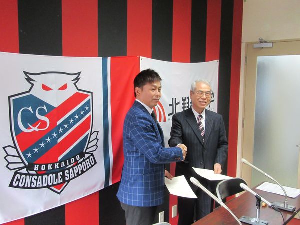 一般社団法人コンサドーレ北海道スポーツクラブとの 提携にかかる基本合意書締結
