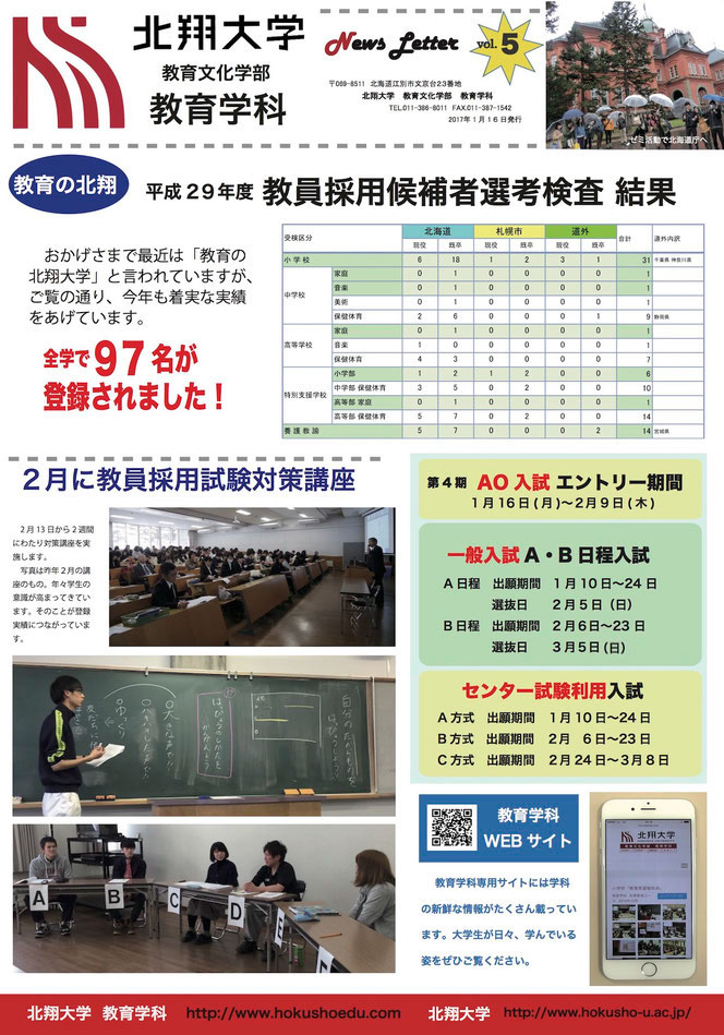 教育学科ニュースレター