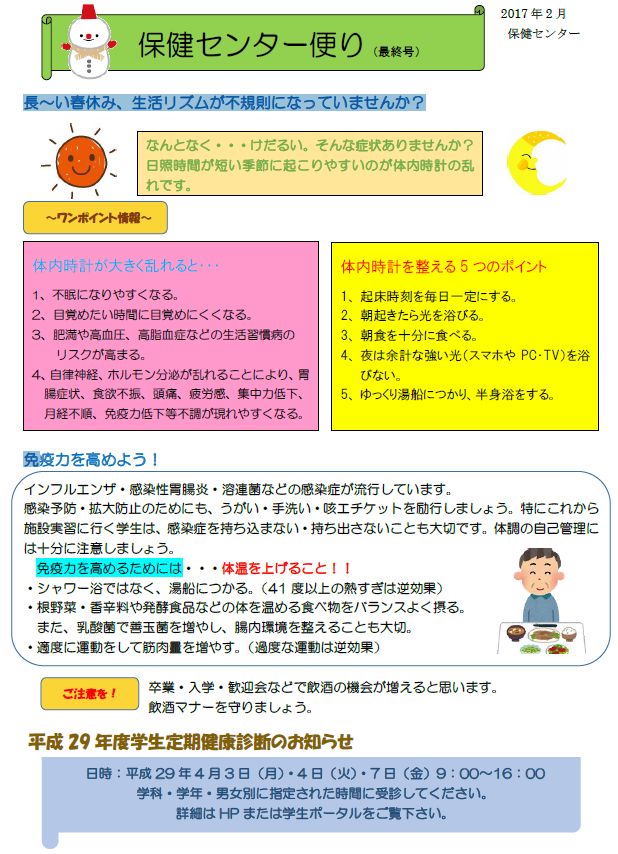 保健センター便り　最終号