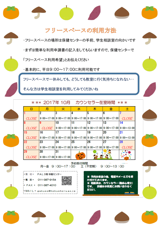 学生相談室便り　2017年9月号