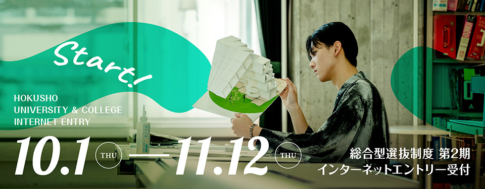 総合型選抜 第1期