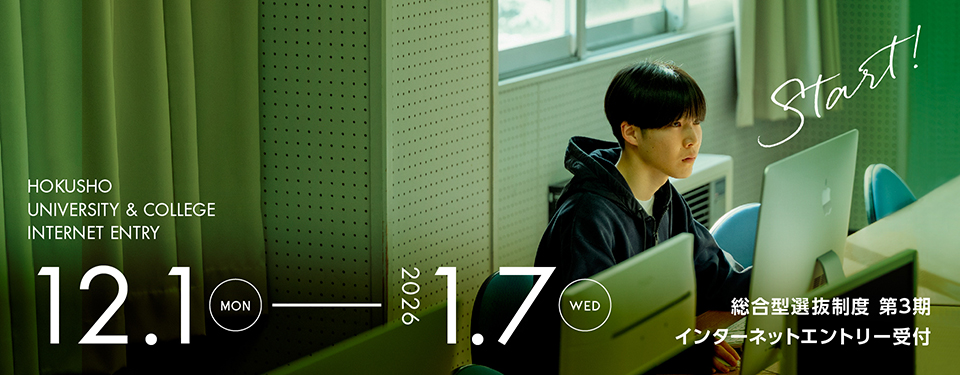 総合型選抜第2期