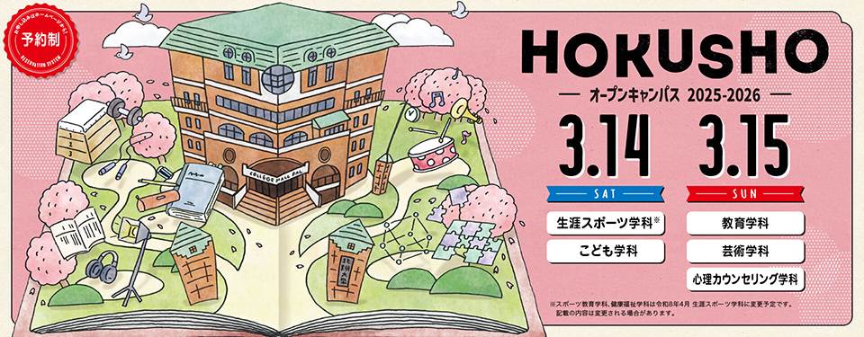 オープンキャンパス