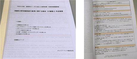 職務遂行基準リストをもとにした資料教材の作成