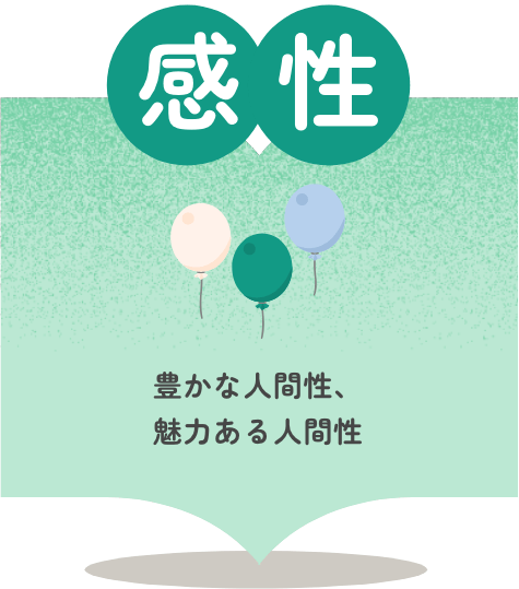 感性 心のケアと絵本の可能性について学びます。