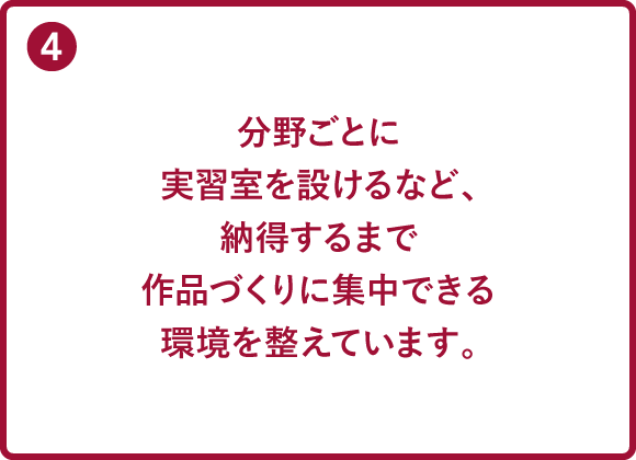 芸術学科の4つの強み