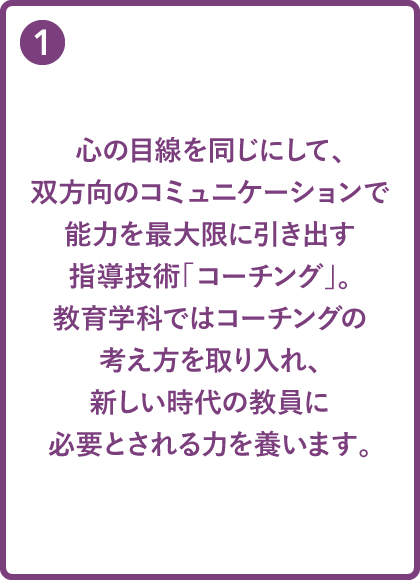 教育学科の3つの強み