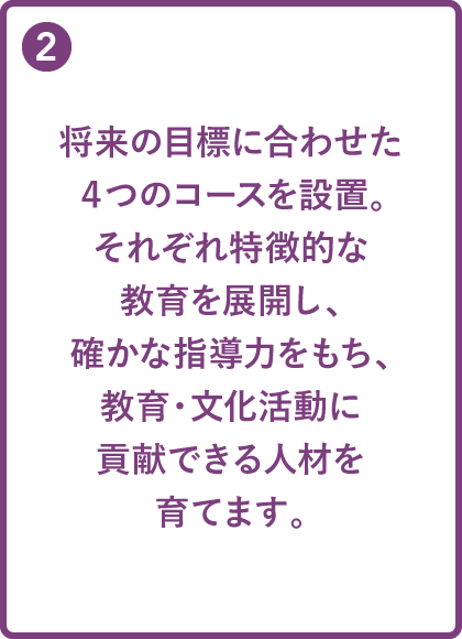 教育学科の3つの強み