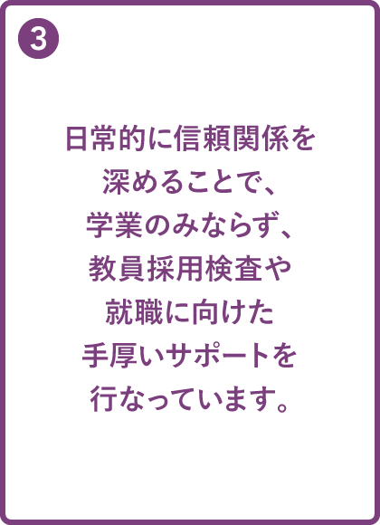 教育学科の3つの強み