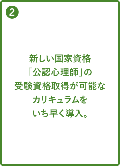 心理カウンセリング学科の3つの強み