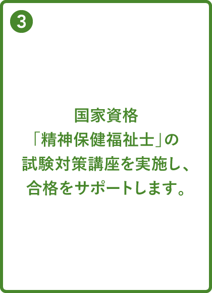 心理カウンセリング学科の3つの強み