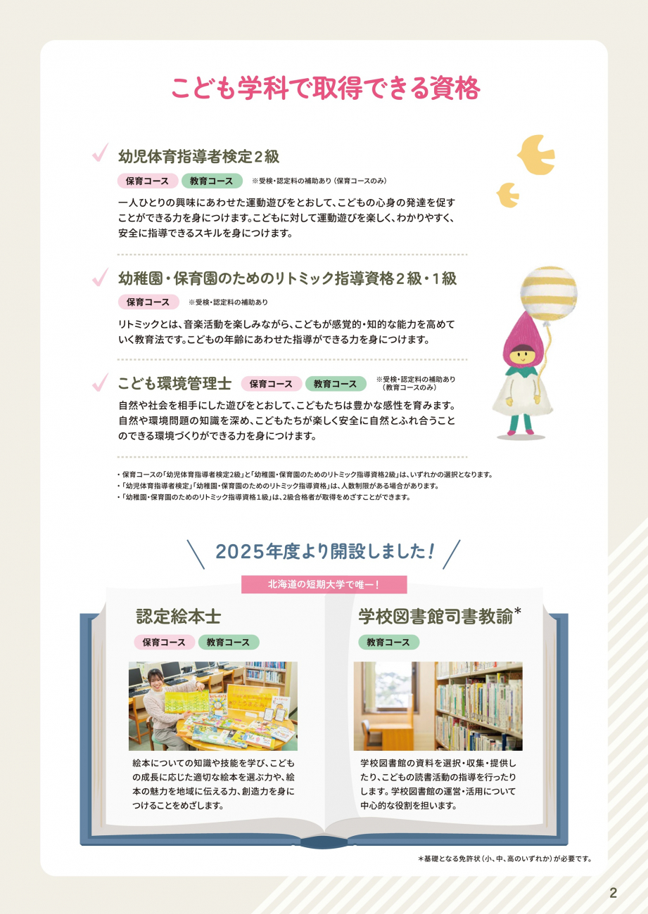 こども学科 パンフレット ページ3