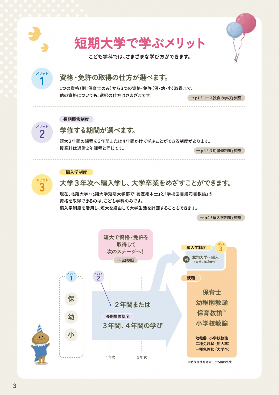 こども学科 パンフレット ページ4