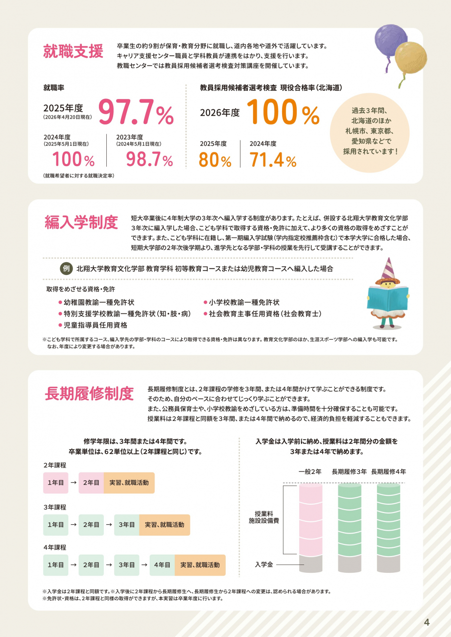 こども学科 パンフレット ページ5