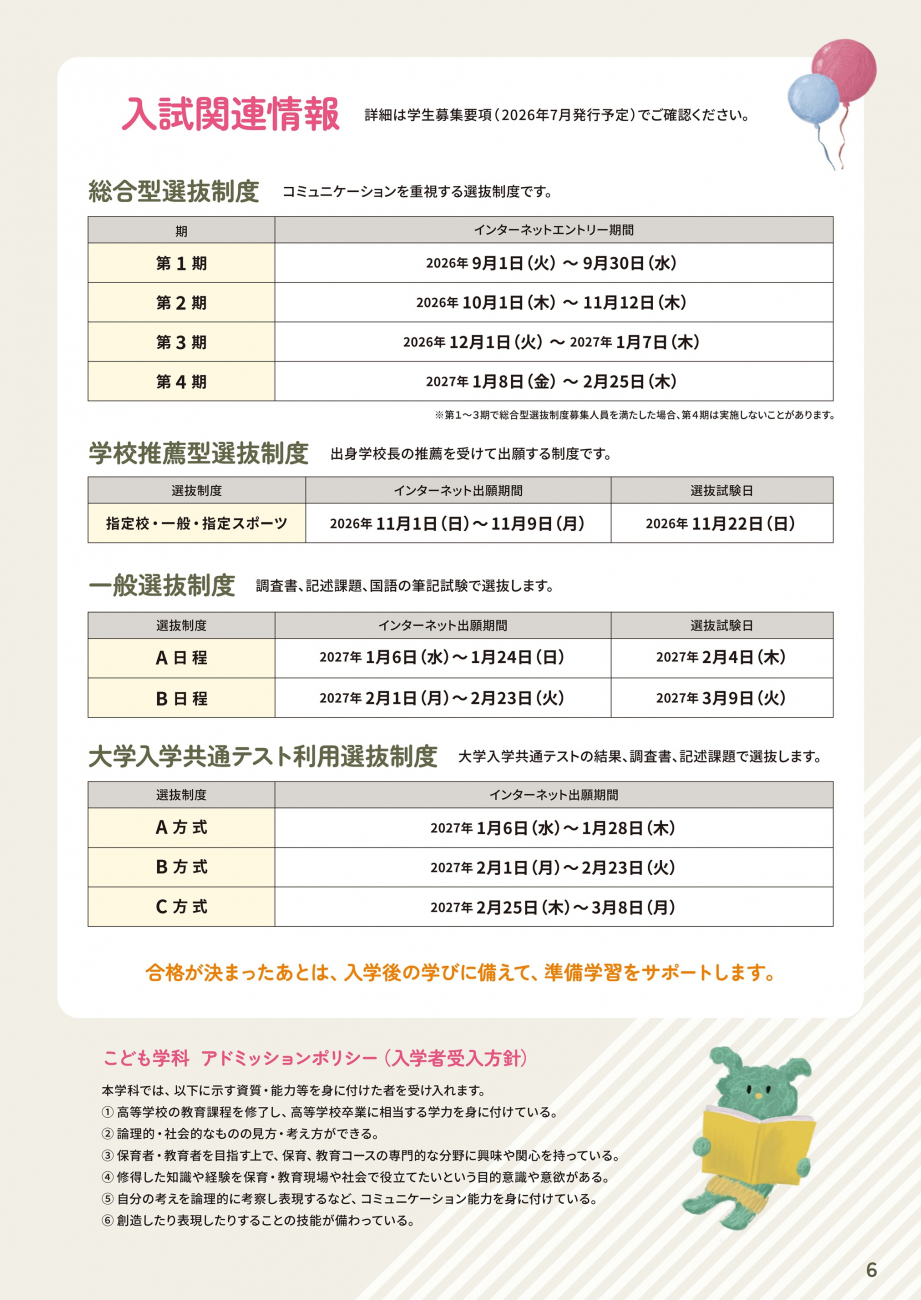 こども学科 パンフレット ページ7