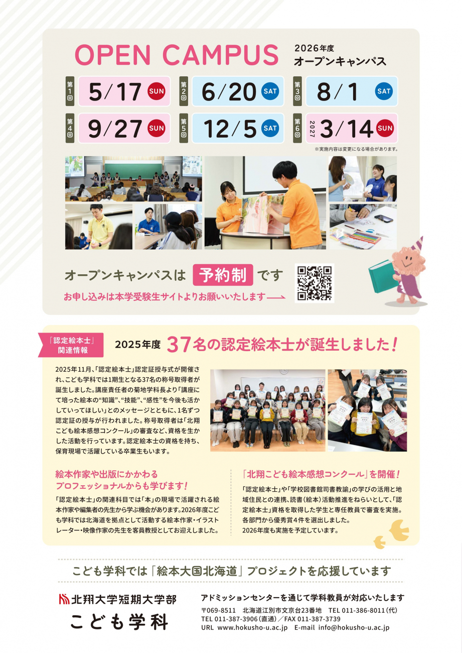 こども学科 パンフレット ページ8