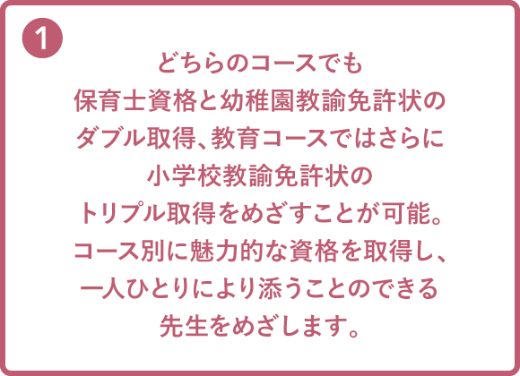 こども学科の4つの強み