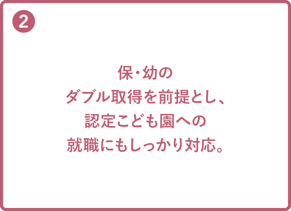 こども学科の4つの強み